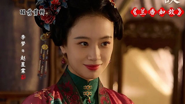 电视剧《兰香如故》