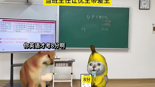 当班主任让优生带差生