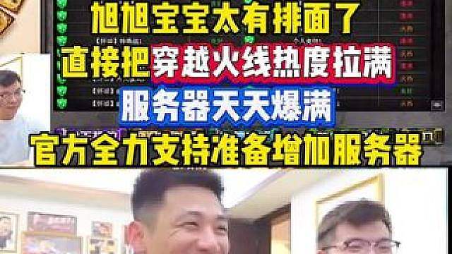 宝哥太有排面了，服务器天天爆满，官方全力支持准备增加服务器，穿越火线热度再次拉满！