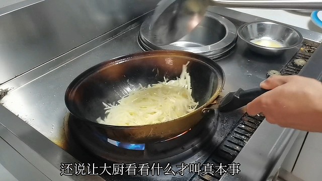 客人嫌弃菜味不对。非要亲自下厨，还说让大厨看看什么才叫真本事