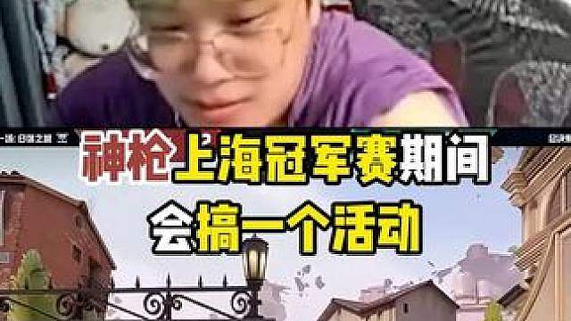 神枪冠军赛期间搞活动啦