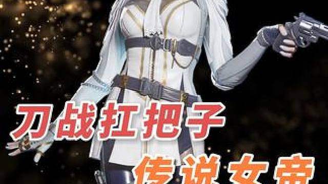 刀战模式最严厉的母亲