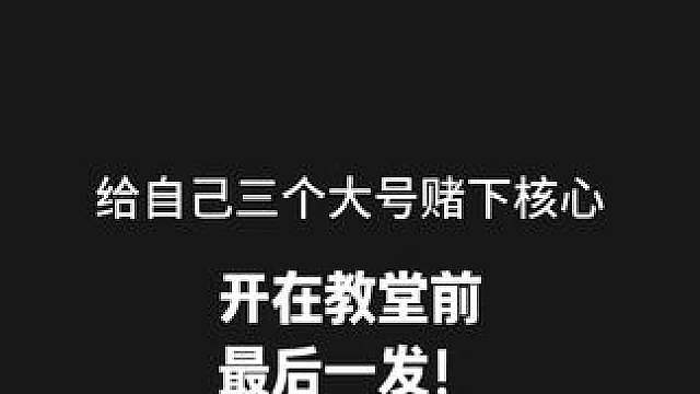 教堂前一发入魂 舒服了