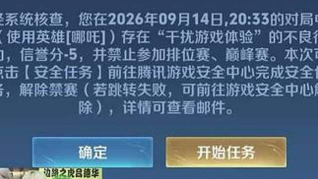 德华0 - 6 - 0哪吒怪队友，惨遭王者官方封号。。