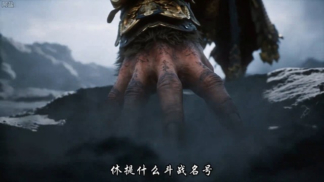 自此以后称我为齐天大圣！