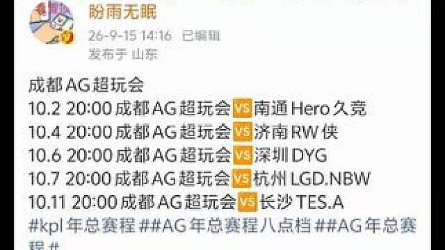 AG年总赛程出炉！
