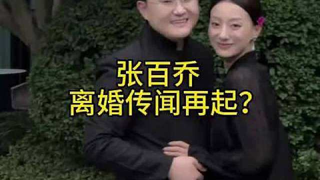 网红张百乔与小雪因2019年相识仅三个月便“裸婚”的故事被奉为爱情范本，但近期因长期零互动和男方独自