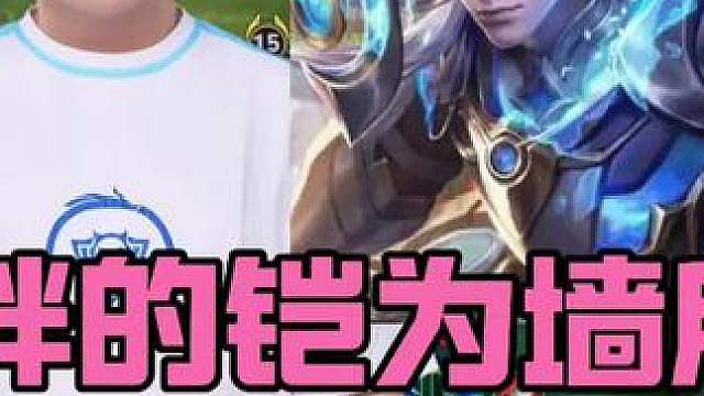 TTG小胖决赛铠第一视角，蓝区干的那一波，策划早有想法？