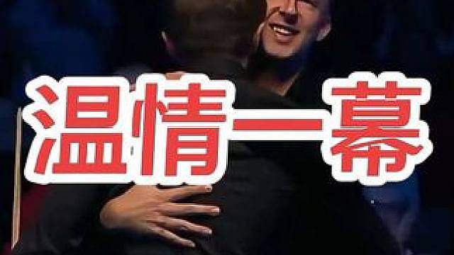赛场温情一幕