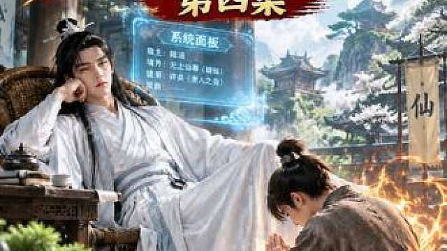 你惹他干啥，他徒弟都是圣人！-第四集