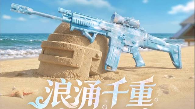 和平精英精英战场第四期重磅来袭