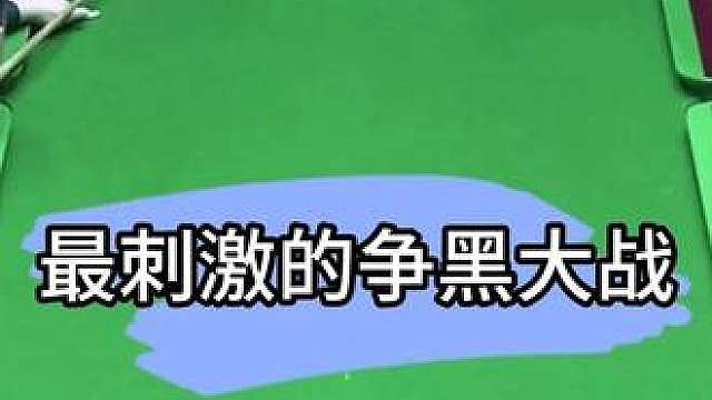 中八最精彩刺激的抢黑大战，郑宇伯与李博的极限拉扯