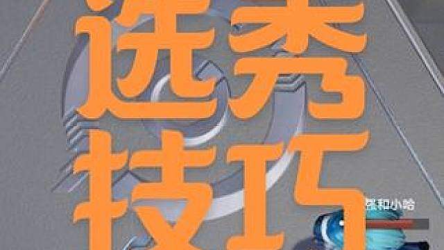 王者万象棋选秀
