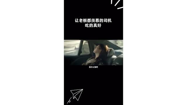 让老板都羡慕的司机吃的真好