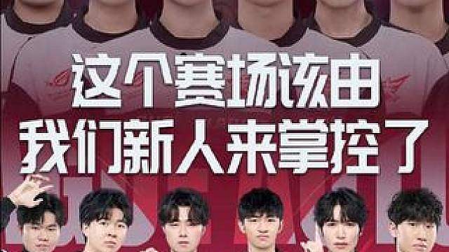 【2026年S联赛秋季赛巡礼】RW篇：侠客执剑，志在凌云 
心不妥协，行不受限！RW巡礼视频高燃上