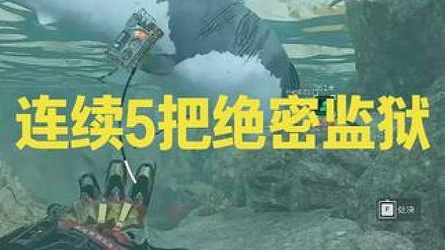 监狱果然神人多！