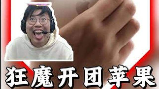 狂魔哥锐评苹果18Duo版本！咕槽三折叠纯属智商税！