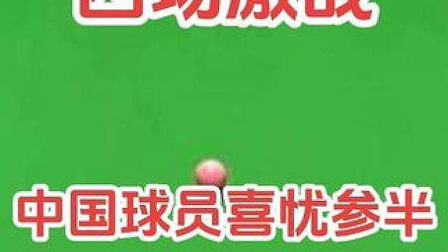 德比逆转！四场大战，中国球员两胜两负！