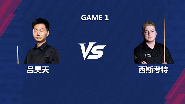【回放】吕昊天 VS 路易斯・西斯考特 2026 斯诺克北爱尔兰公开赛资格赛 李忠