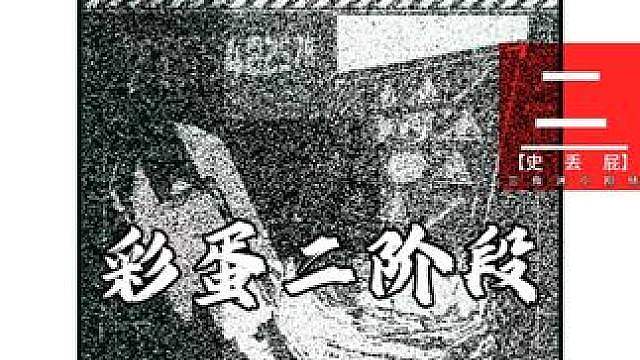 二周年彩蛋解密2阶段解锁
