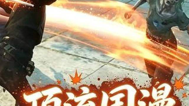 顶流国漫即将联动