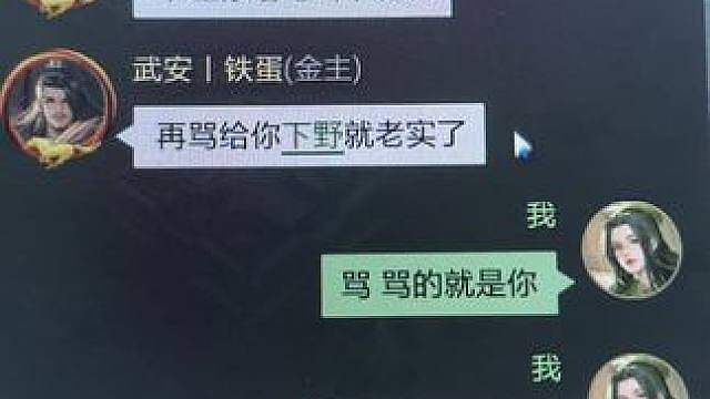 是不是错怪他了。就这么被吞了啊 辛辛苦苦的铺路费