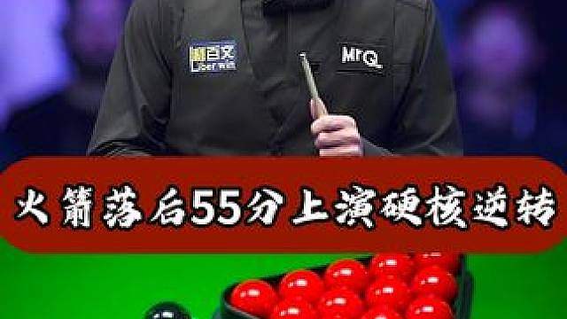 落后55分濒临逆境，罗伯逊绝杀粉球出现失误，火箭上演硬核翻盘
