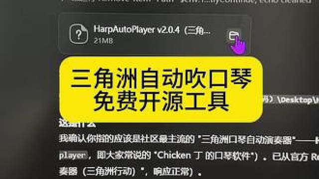 三角洲自动吹口琴工具 三角洲自动吹口琴简谱 三角洲自动吹口琴软件
