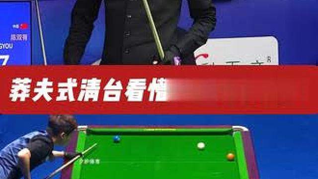 赛点局杨绍杰的低级失误，铸就莽夫张泰艺，打出史无前例清台绝杀