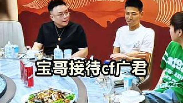 旭旭宝宝接待cf广君 广君来到广饶备战穿越火线运输船擂台赛宝哥专门接待