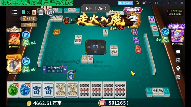 功夫麻将