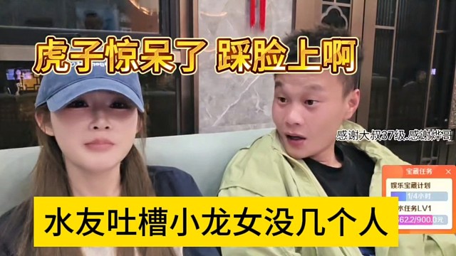 水友吐槽小龙女没几个人，虎子惊呆，踩脸上啊