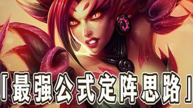紧急热补后国服前十都在用的最强公式定阵思