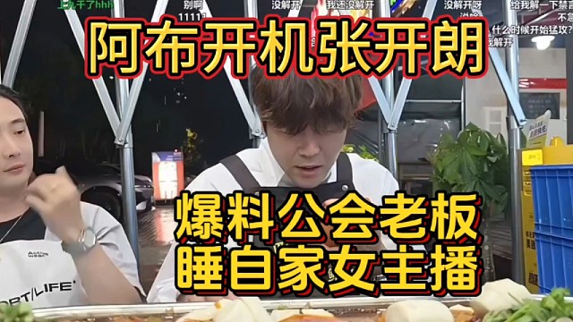 张开朗童锦程子圣小酷阿布