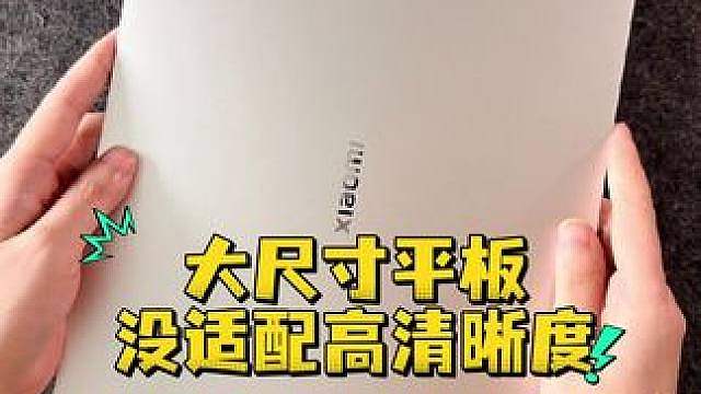 小米 Pad 9 Pro Max重载游戏性能体验 大尺寸平板没适配高清晰度