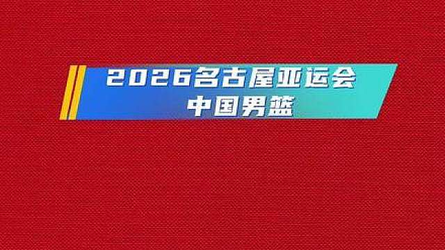 亚运男篮八强赛程单场淘汰！今天下午15:00 中国男篮VS沙特，全力冲击4强，继续期待庞峥麟的表现！