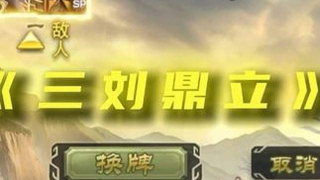 三个刘焉谁最强！