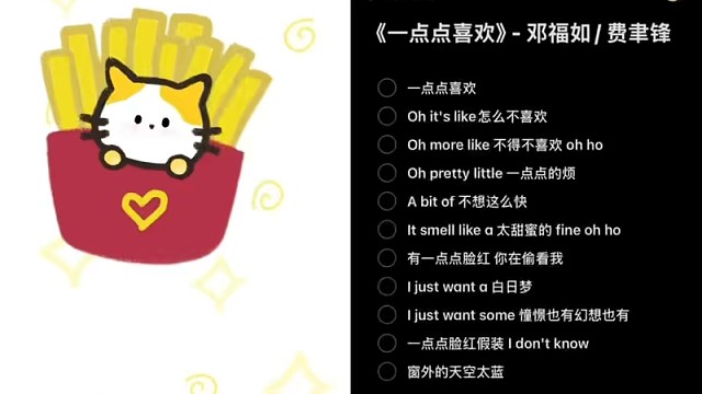 一点点喜欢