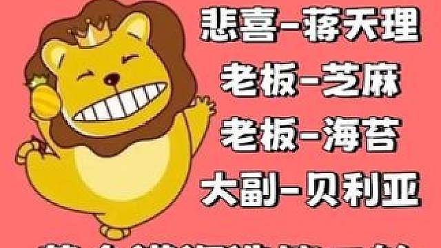 贝利亚要收喜子当小弟