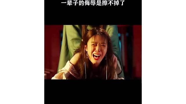 一辈子的侮辱是擦不掉了
