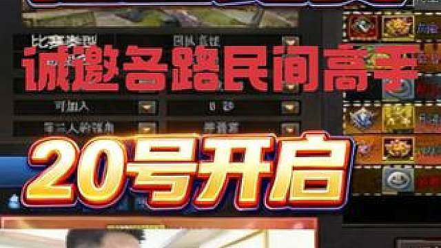 时间二十号左右，开启狙王之王比赛，诚邀各路民间高手来狙击