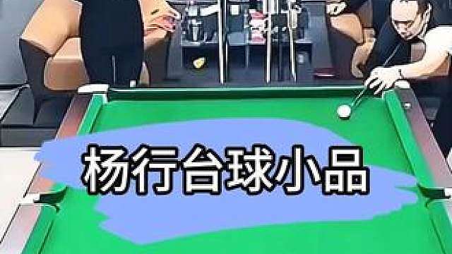 周小巍：这台球我实在打不明白了