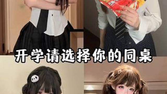 请选择你的同桌