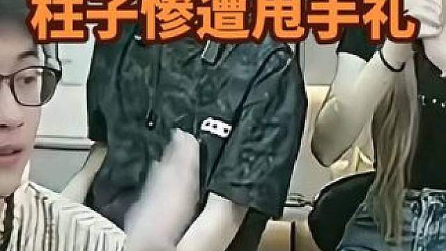 吕德华虐泉激情忘我，反手给了柱子一巴掌惊呆众人