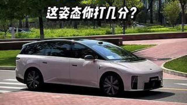 动态实拍理想i9今晚发布！这姿态你打几分？