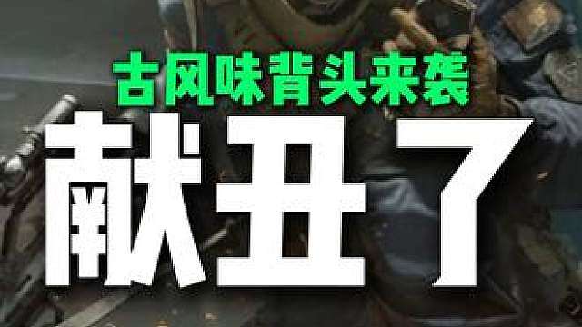 注意我这波古风跳拉