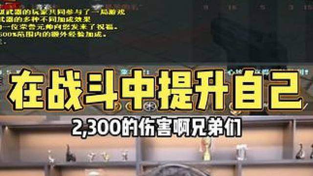在战斗中提升自己！