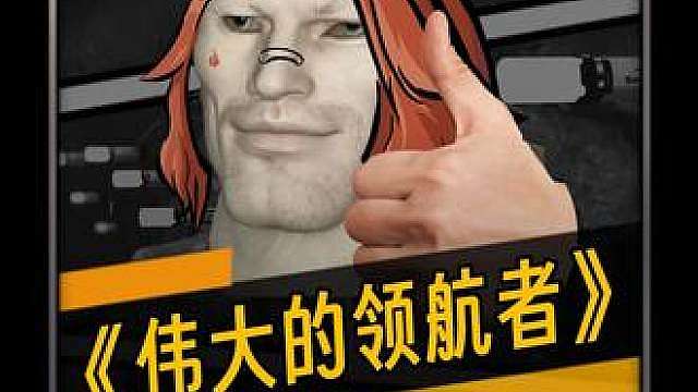 像伟大的领航者致敬！ （体验单送刀皮）