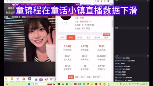 童锦程在童话小镇直播数据下滑