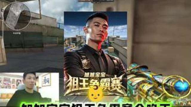 旭旭宝宝狙王争霸赛今晚开赛，大家准备好挤频道了吗？